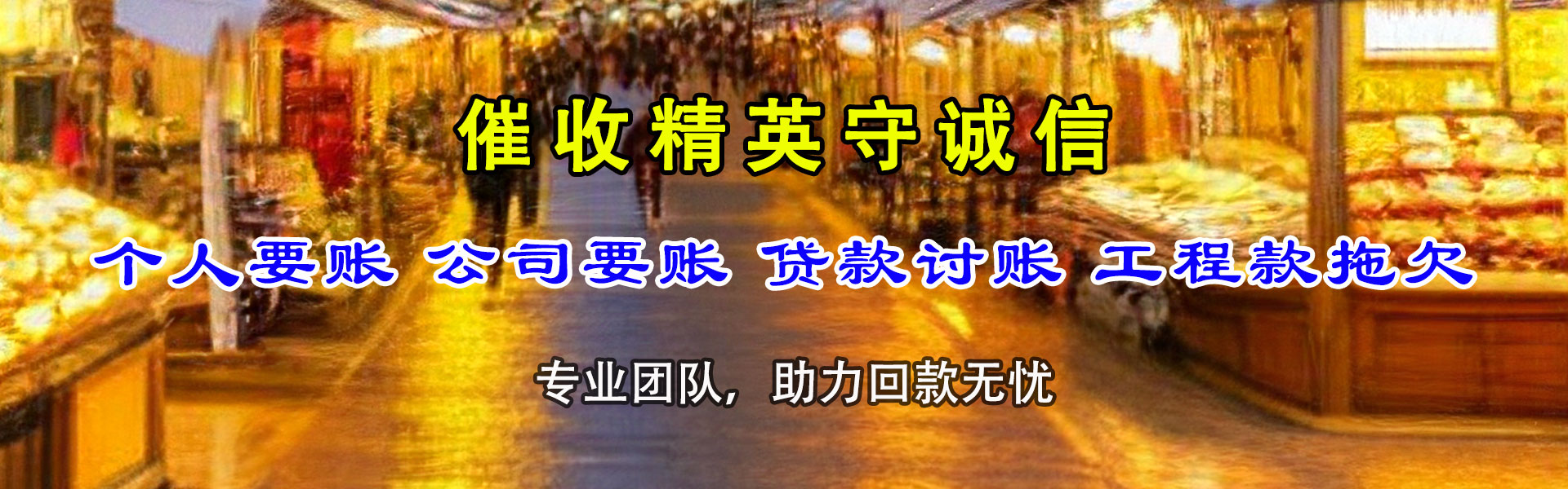 元谋讨账公司