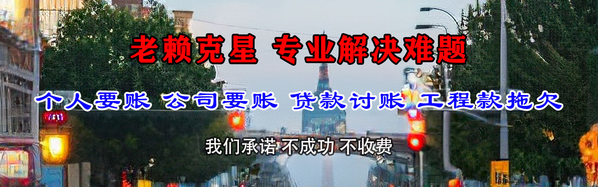 元谋讨债公司