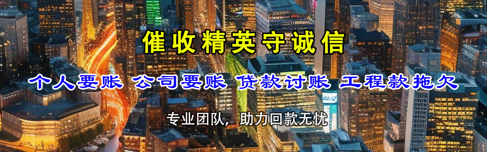 元谋讨账公司